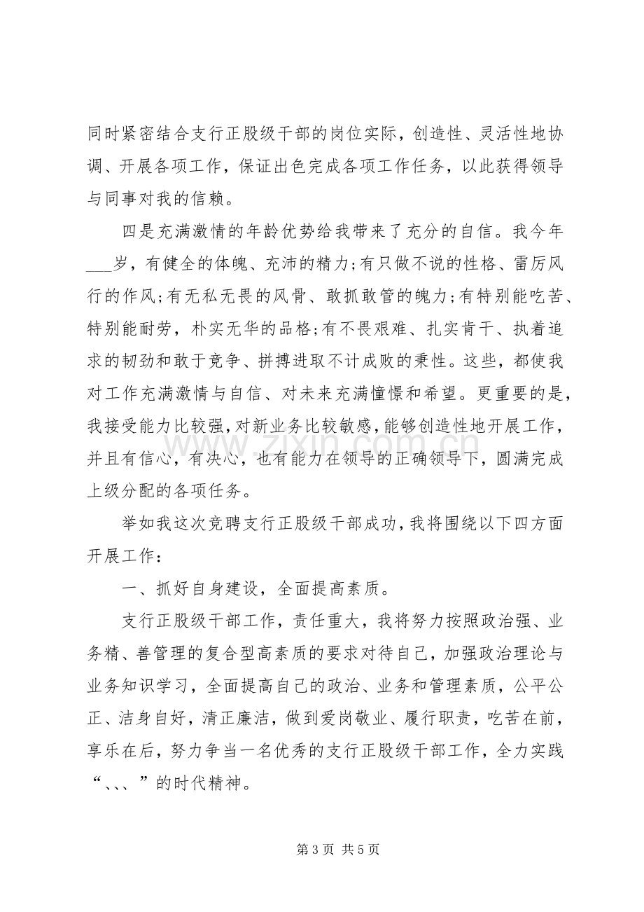 校领导干部竞聘演讲稿格式.docx_第3页