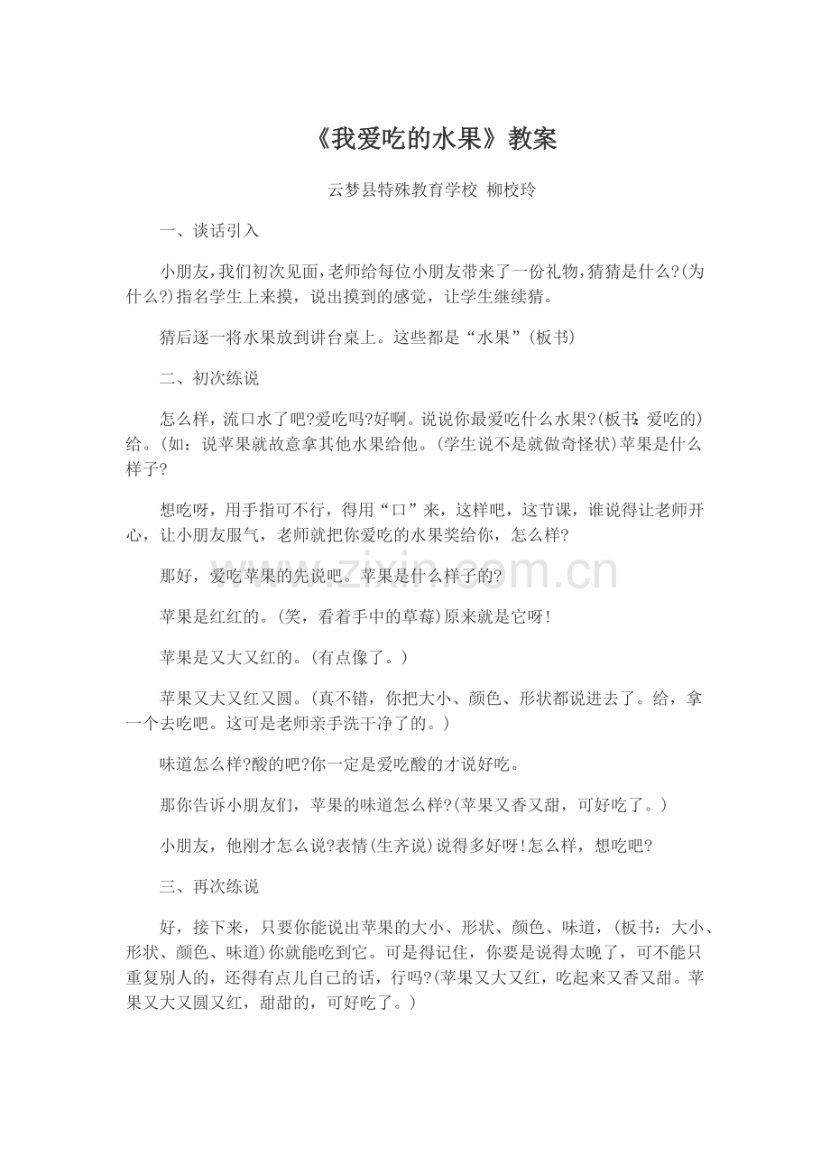 我爱吃的水果.docx_第1页