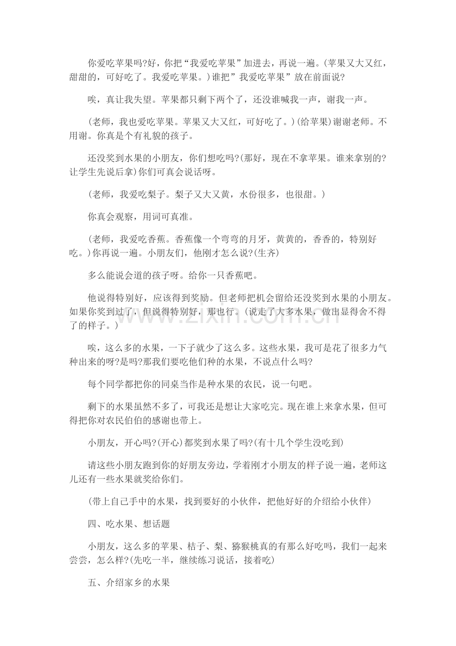 我爱吃的水果.docx_第2页