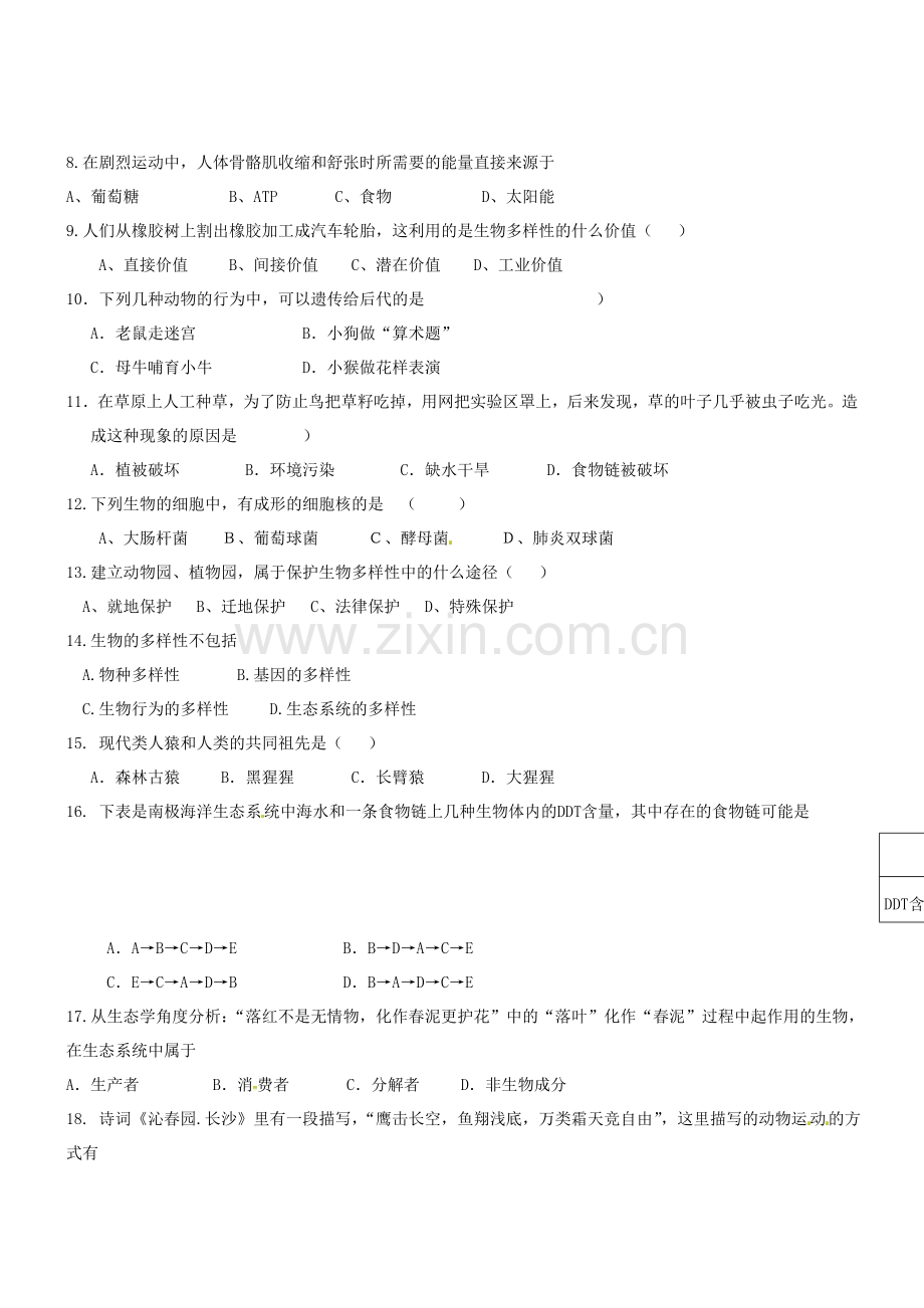 高台县2016年秋学期八年级生物期末试卷及答案.doc_第2页