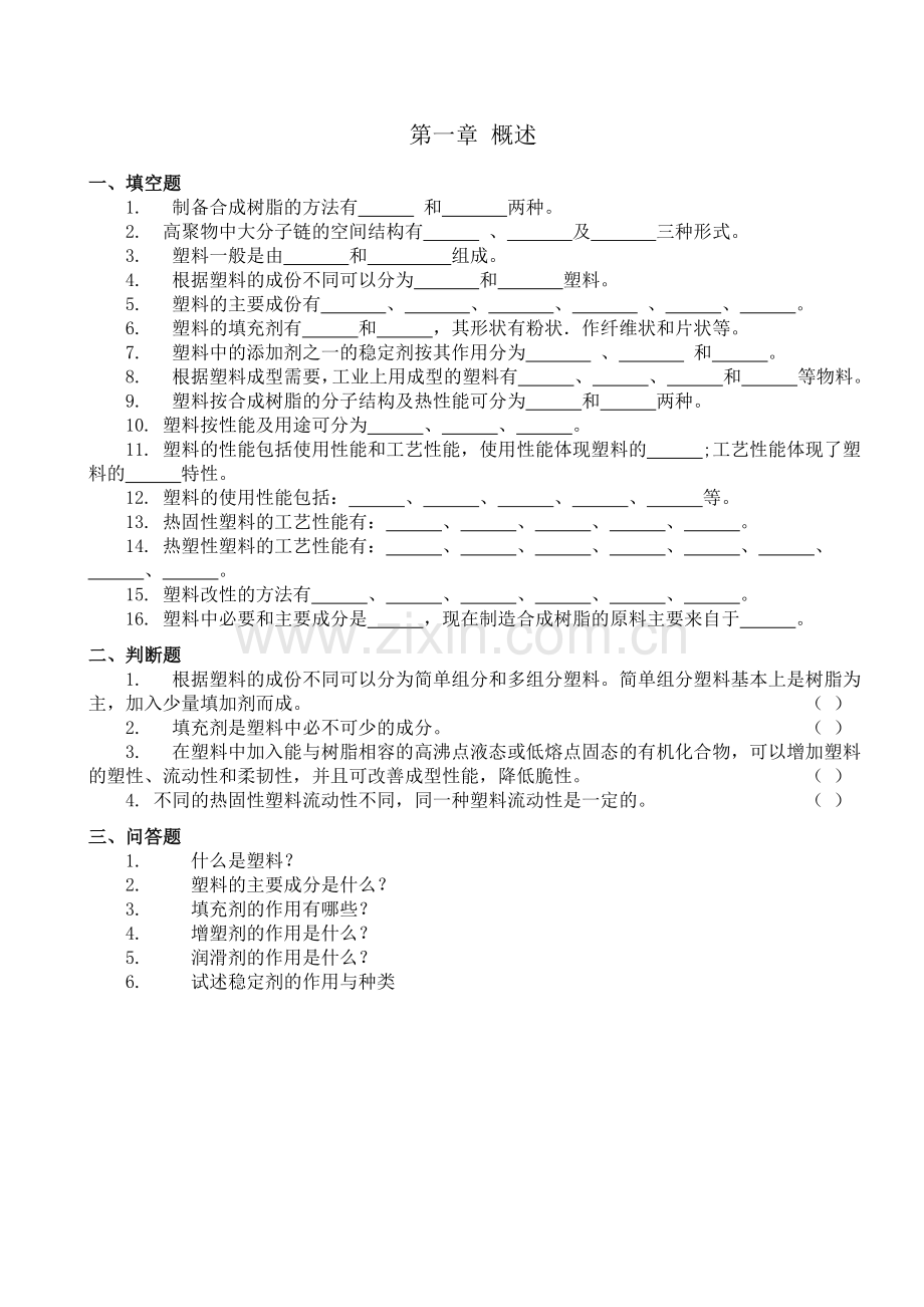 塑料成型工艺与模具设计习题集.doc_第2页