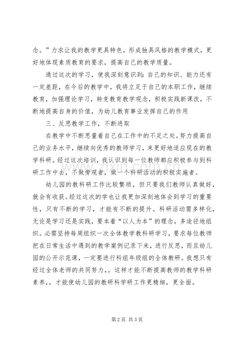 教育科研方法学习心得[大全五篇].docx_第2页