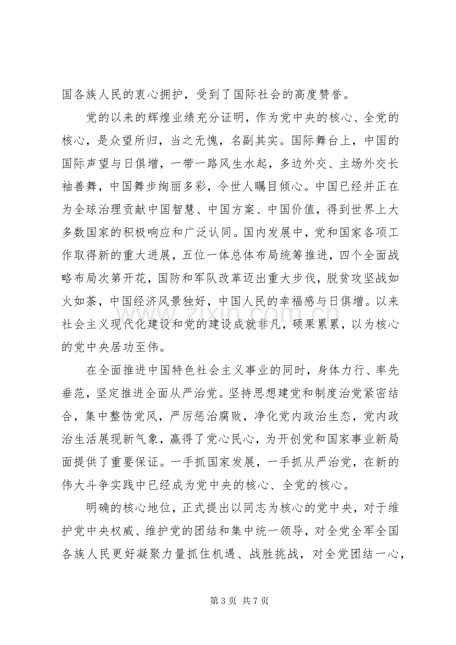 关于牢固树立核心意识发言稿范文.docx_第3页