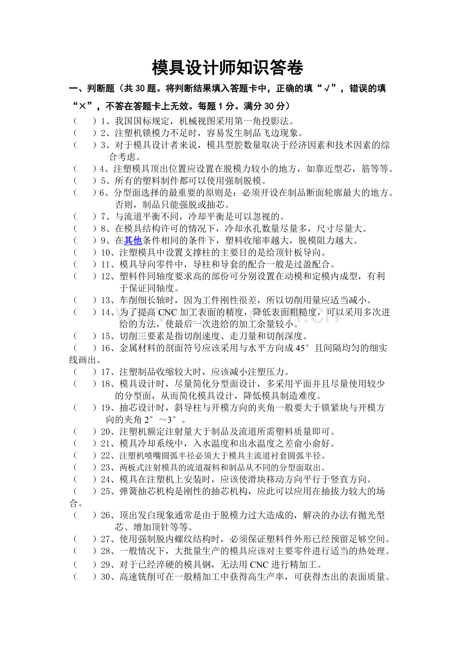 模具设计师知识答卷.doc_第1页