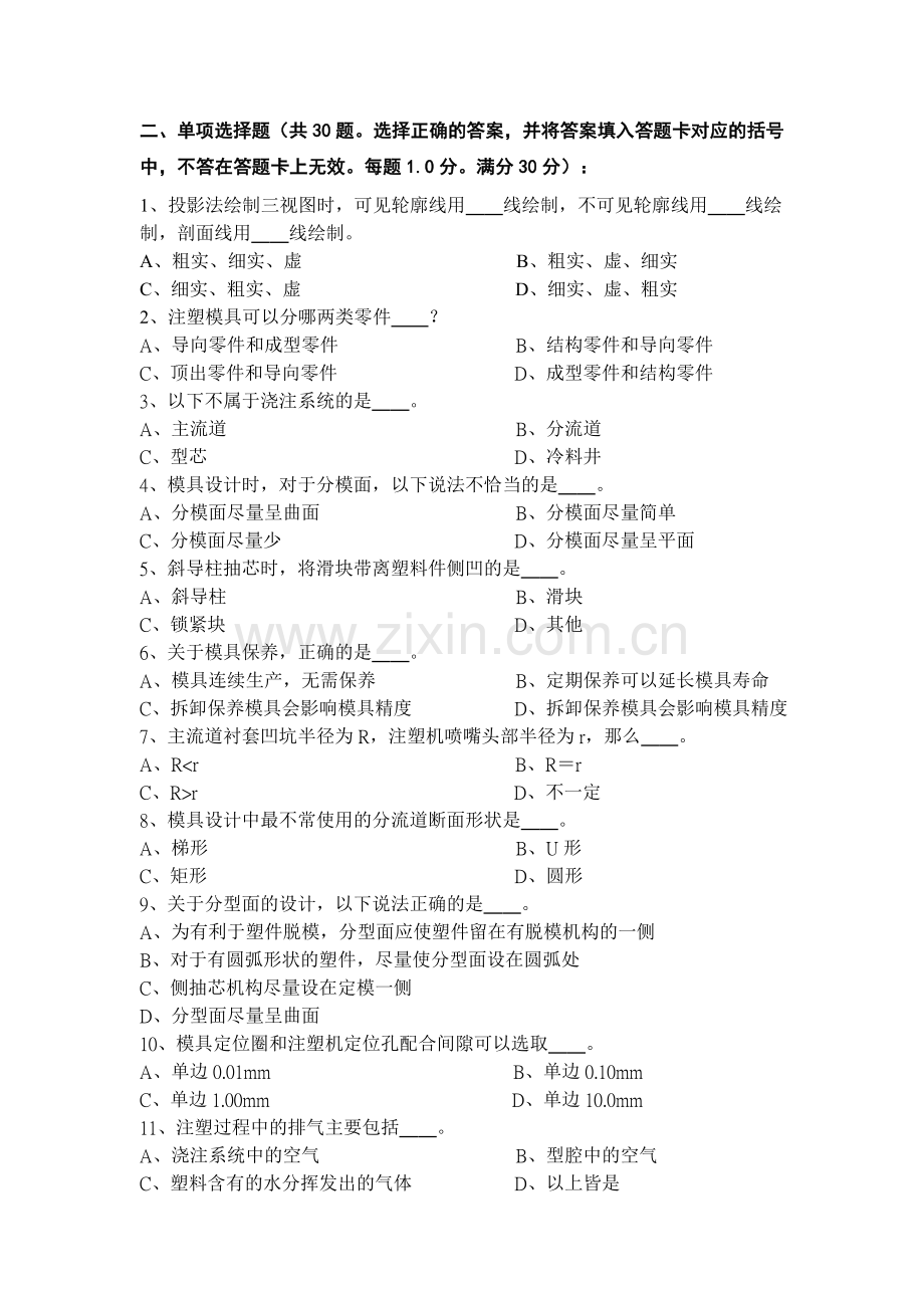 模具设计师知识答卷.doc_第2页