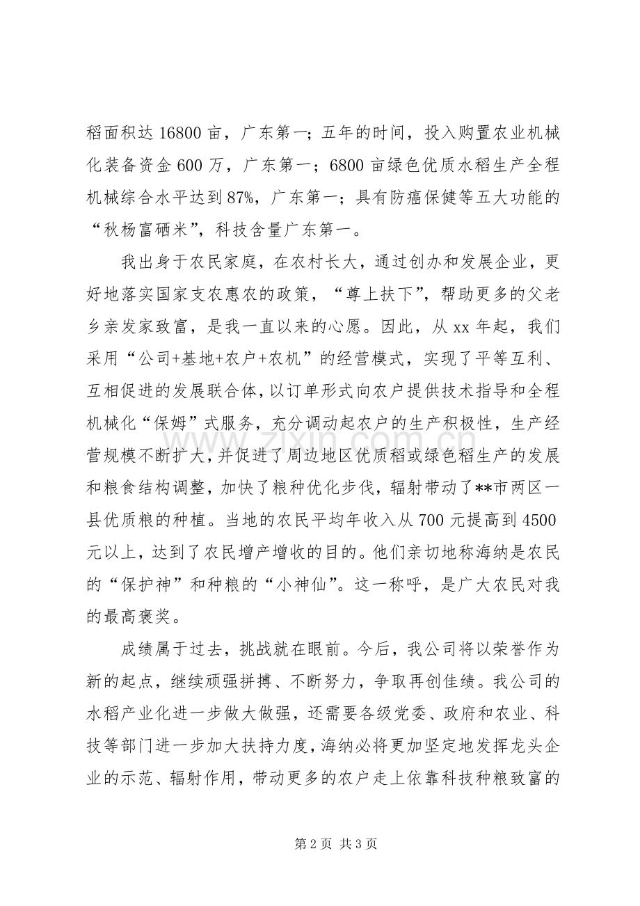 在国粮食生产大户标兵颁奖仪式上的讲话.docx_第2页