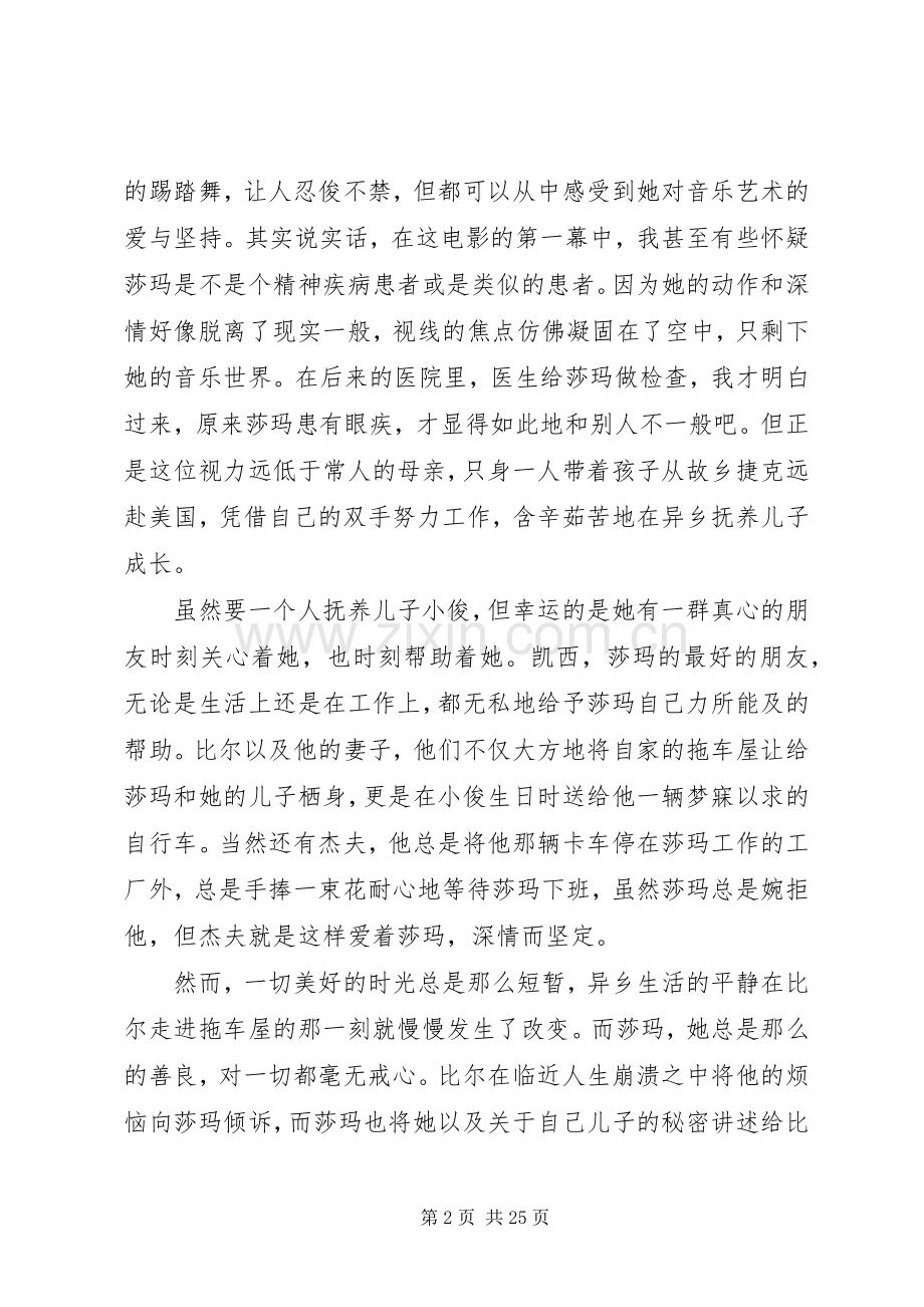 《黑暗中的舞者》观后感大全.docx_第2页