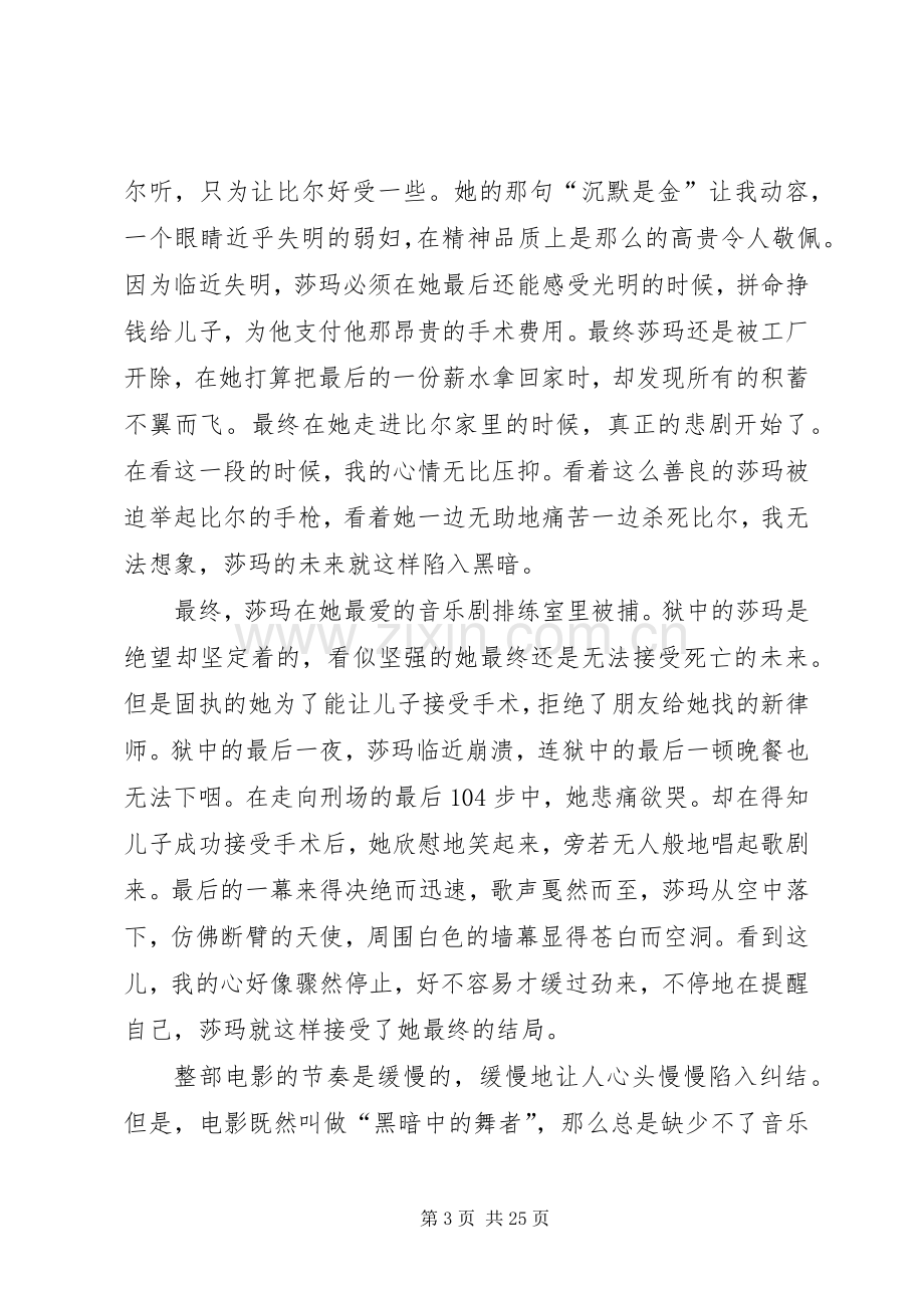 《黑暗中的舞者》观后感大全.docx_第3页