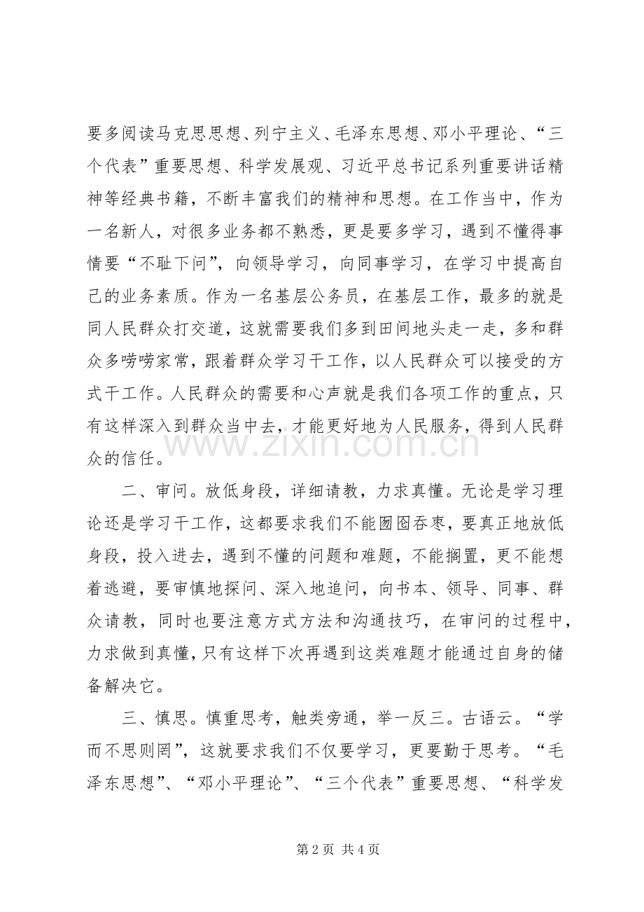 新入职公务员学习心得.docx_第2页