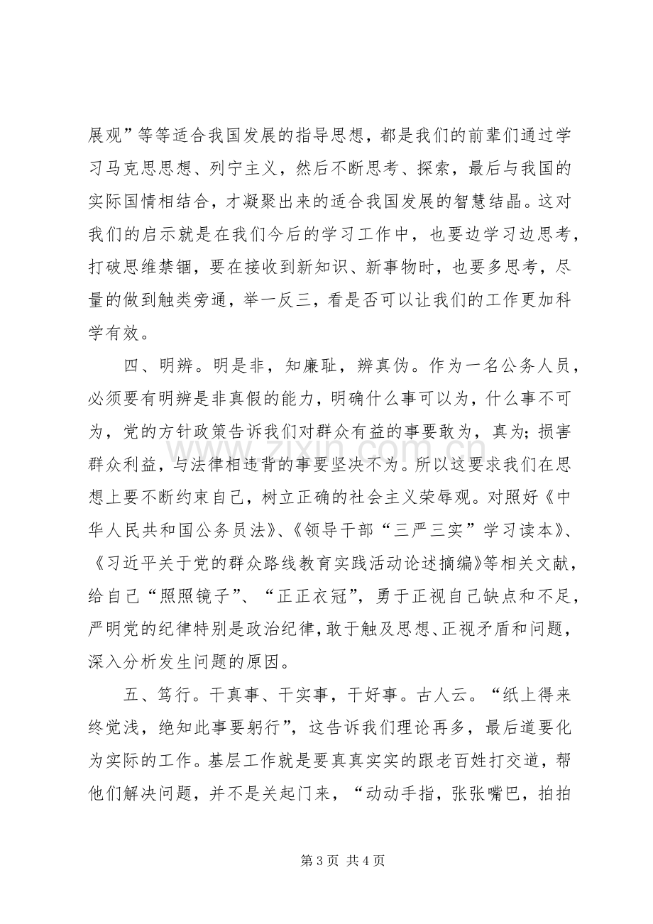 新入职公务员学习心得.docx_第3页