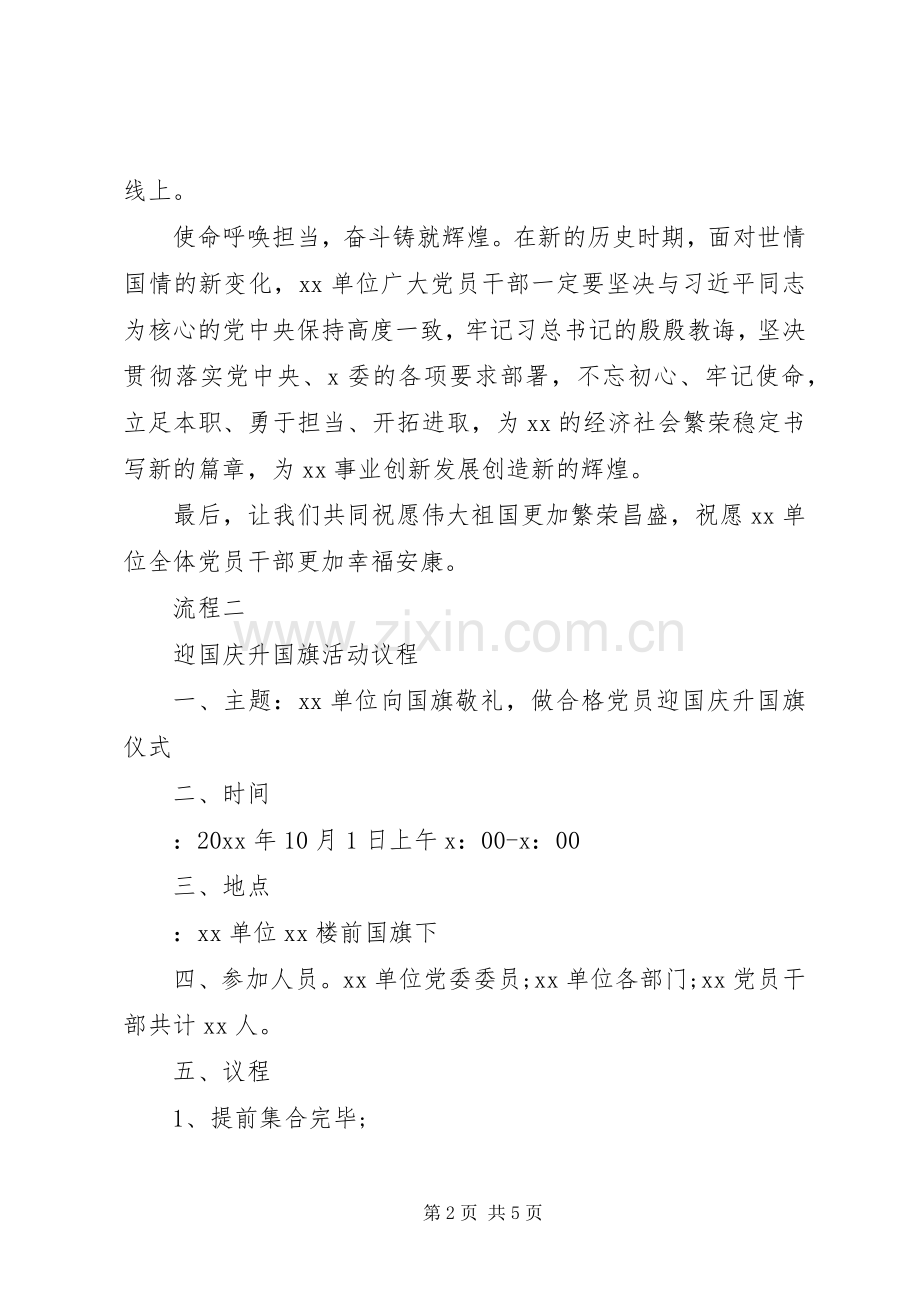 单位庆祝国庆讲话稿材料.docx_第2页