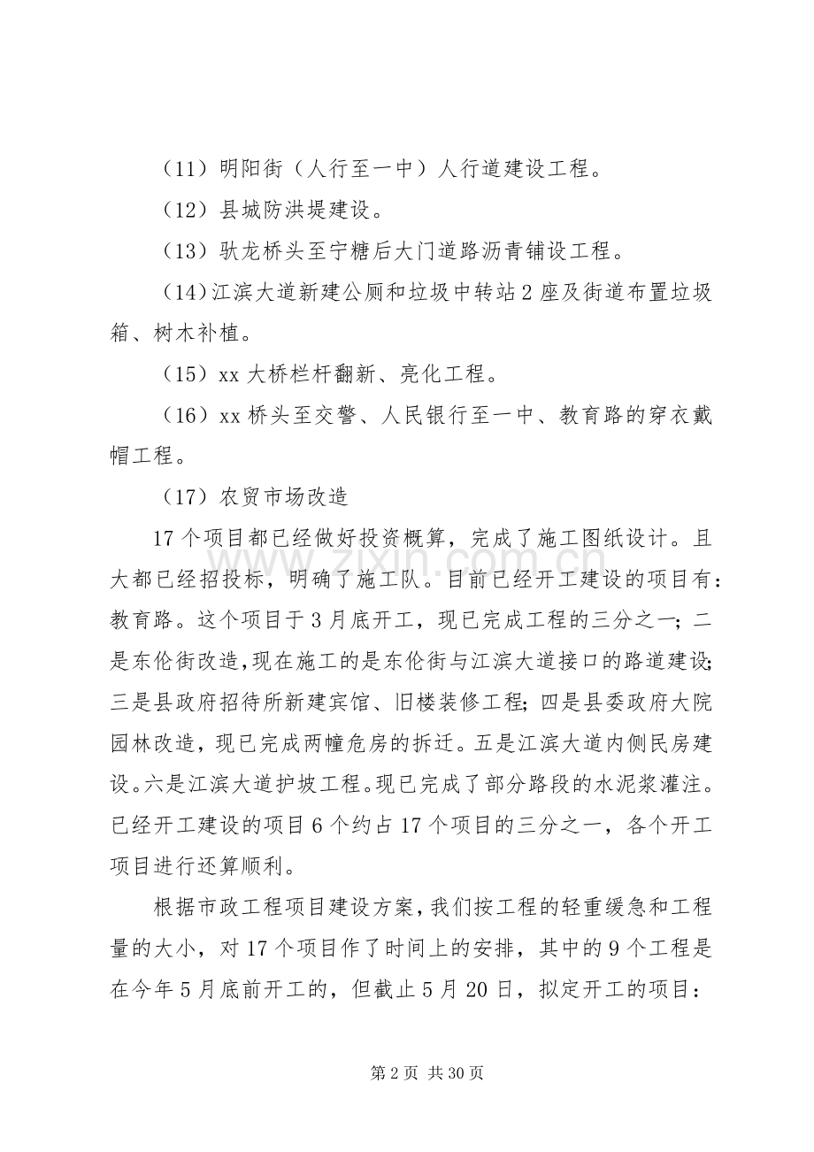 在全县城建工作会议上的讲话.docx_第2页