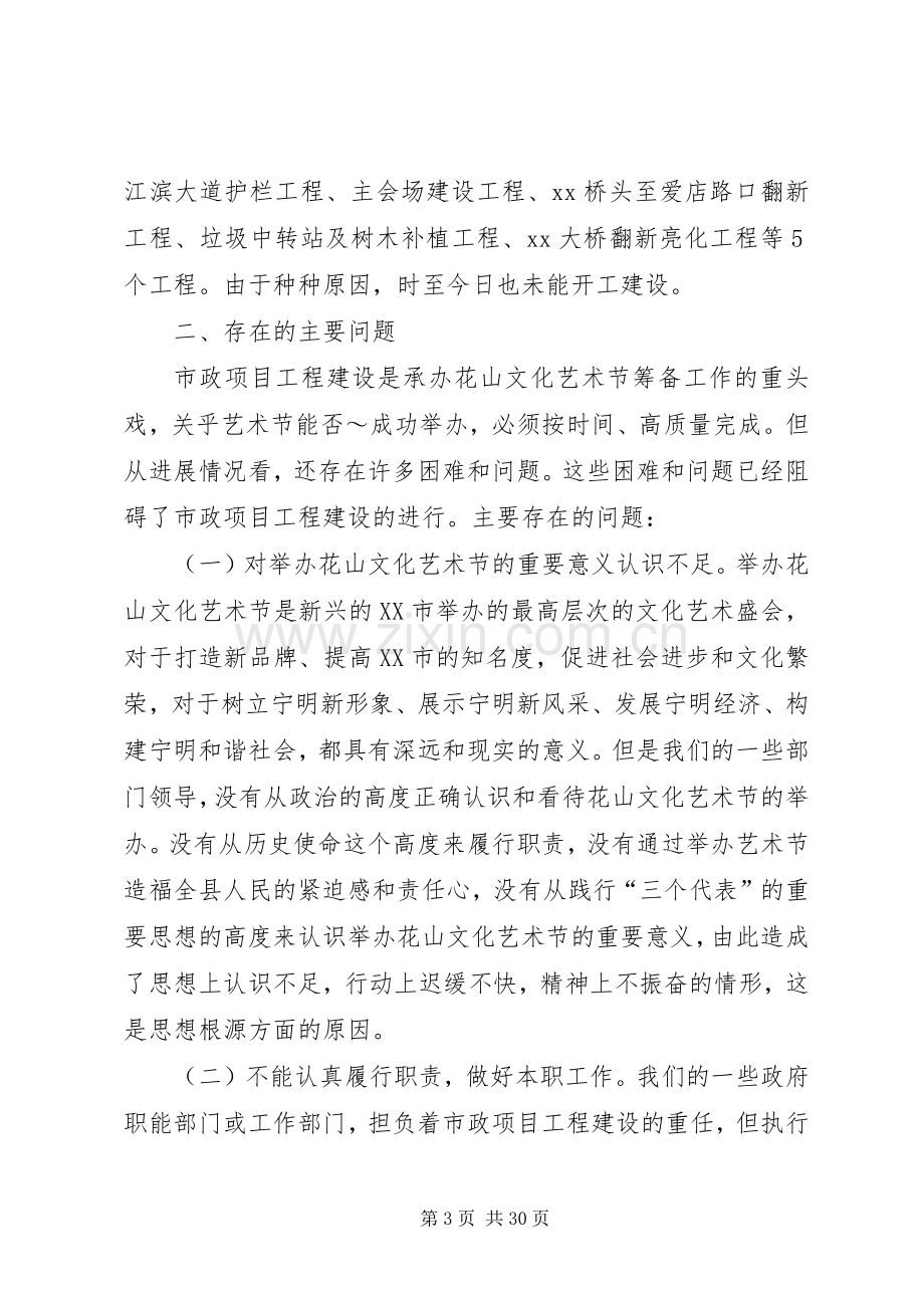 在全县城建工作会议上的讲话.docx_第3页