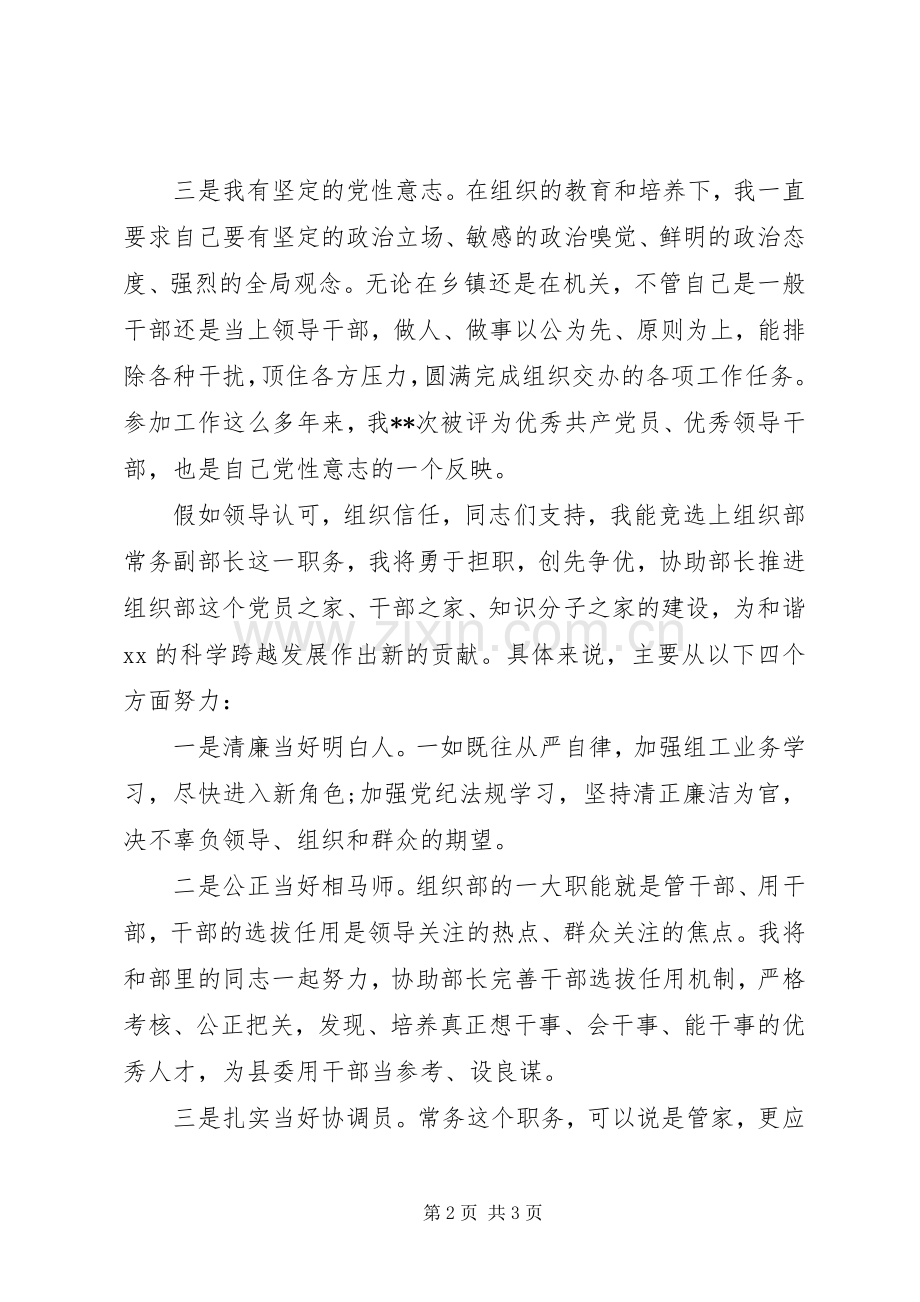 组织部常务副部长竞选演讲稿.docx_第2页