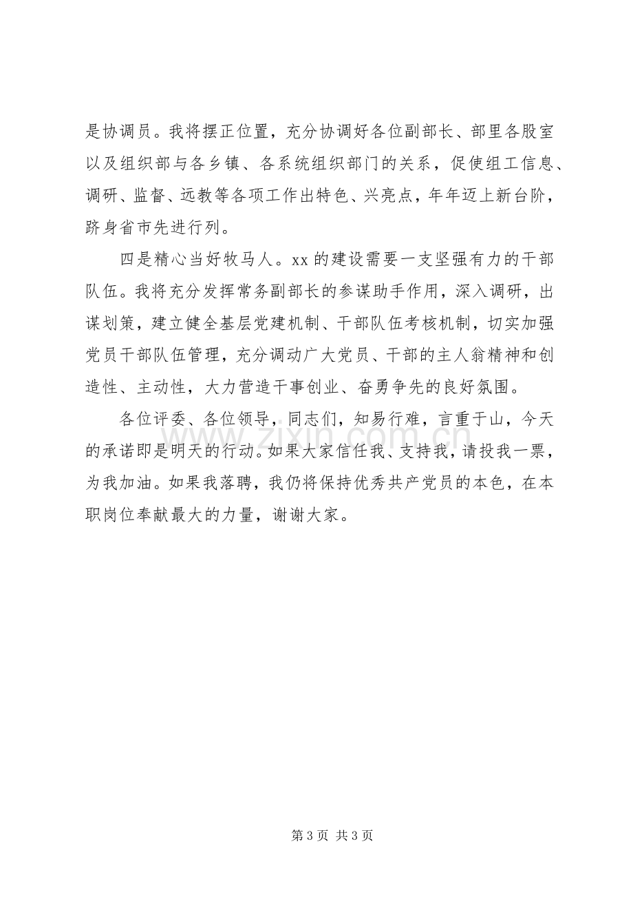 组织部常务副部长竞选演讲稿.docx_第3页