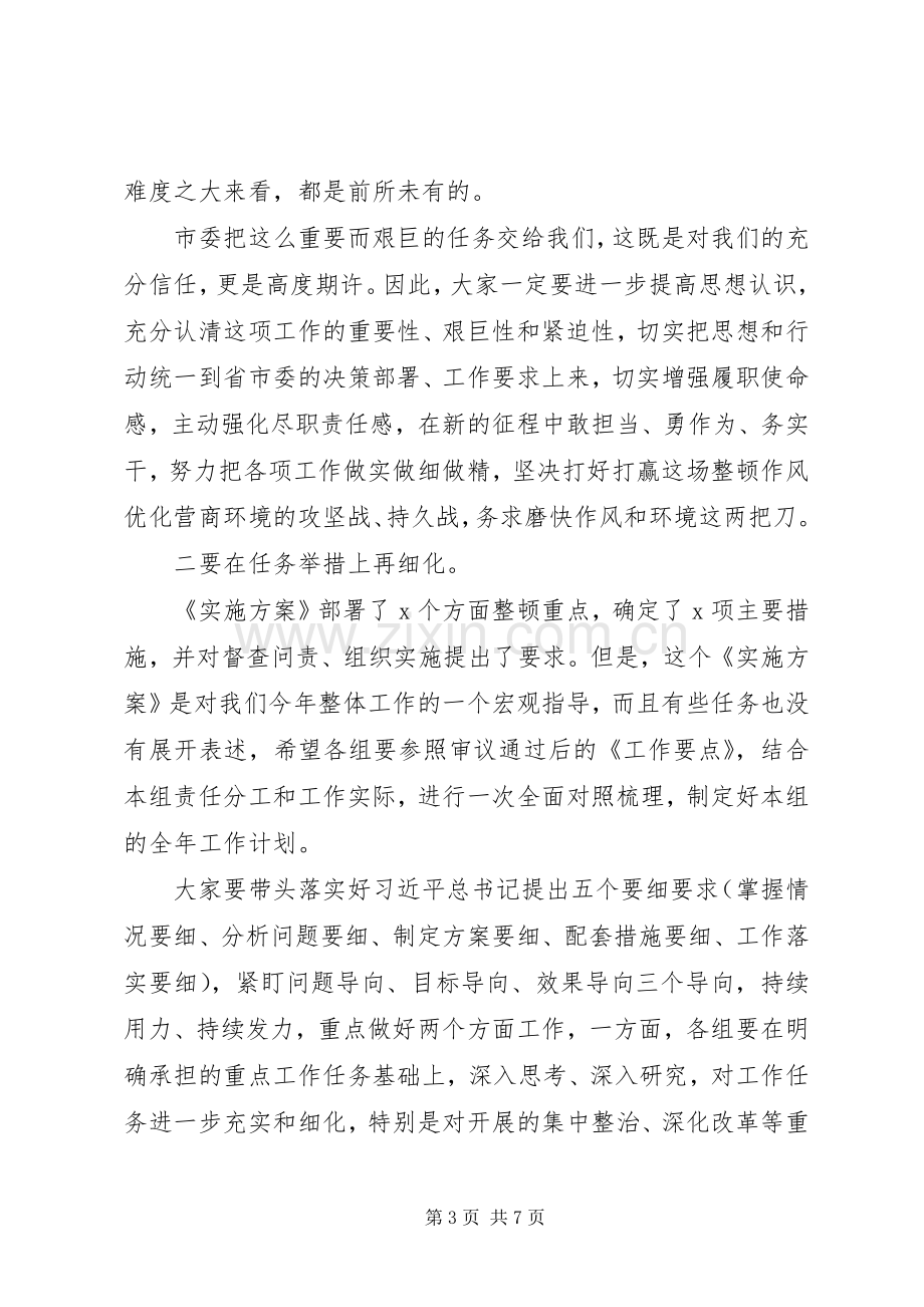 全市深化机关作风整顿领导小组会议上的讲话.docx_第3页