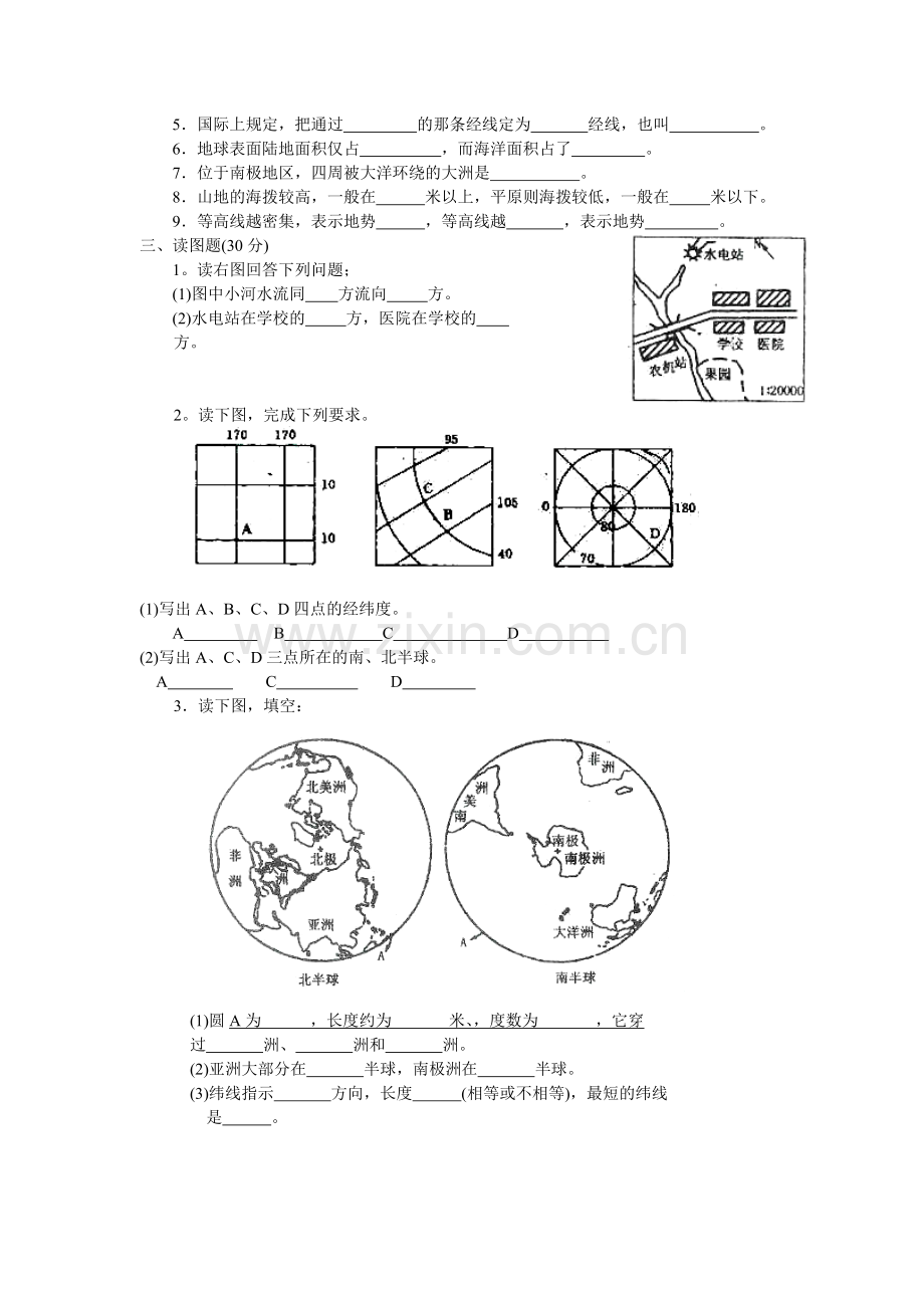 湘教版七年级地理上册第一次月考试题.doc_第3页