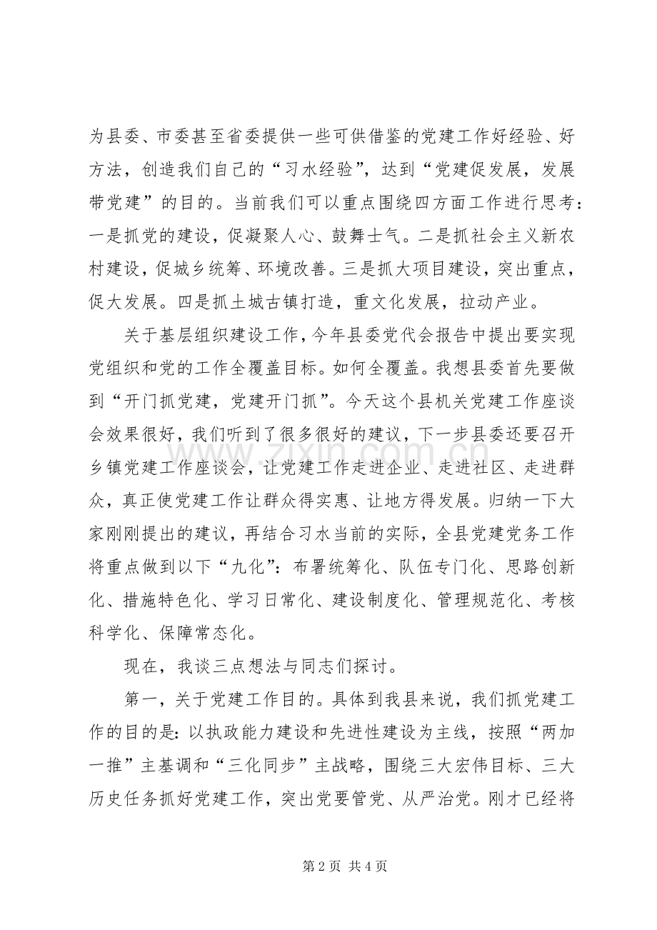 县委书记在全县机关党建党务工作座谈会上的讲话.docx_第2页