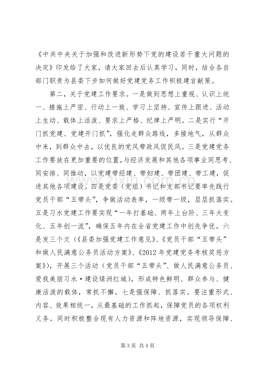 县委书记在全县机关党建党务工作座谈会上的讲话.docx_第3页