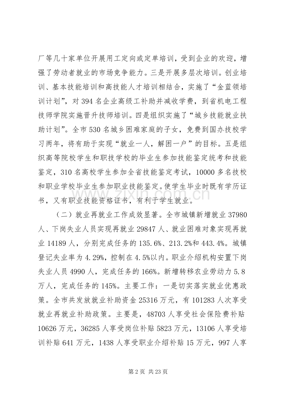 局长在全市劳动和社会保障工作会的讲话.docx_第2页