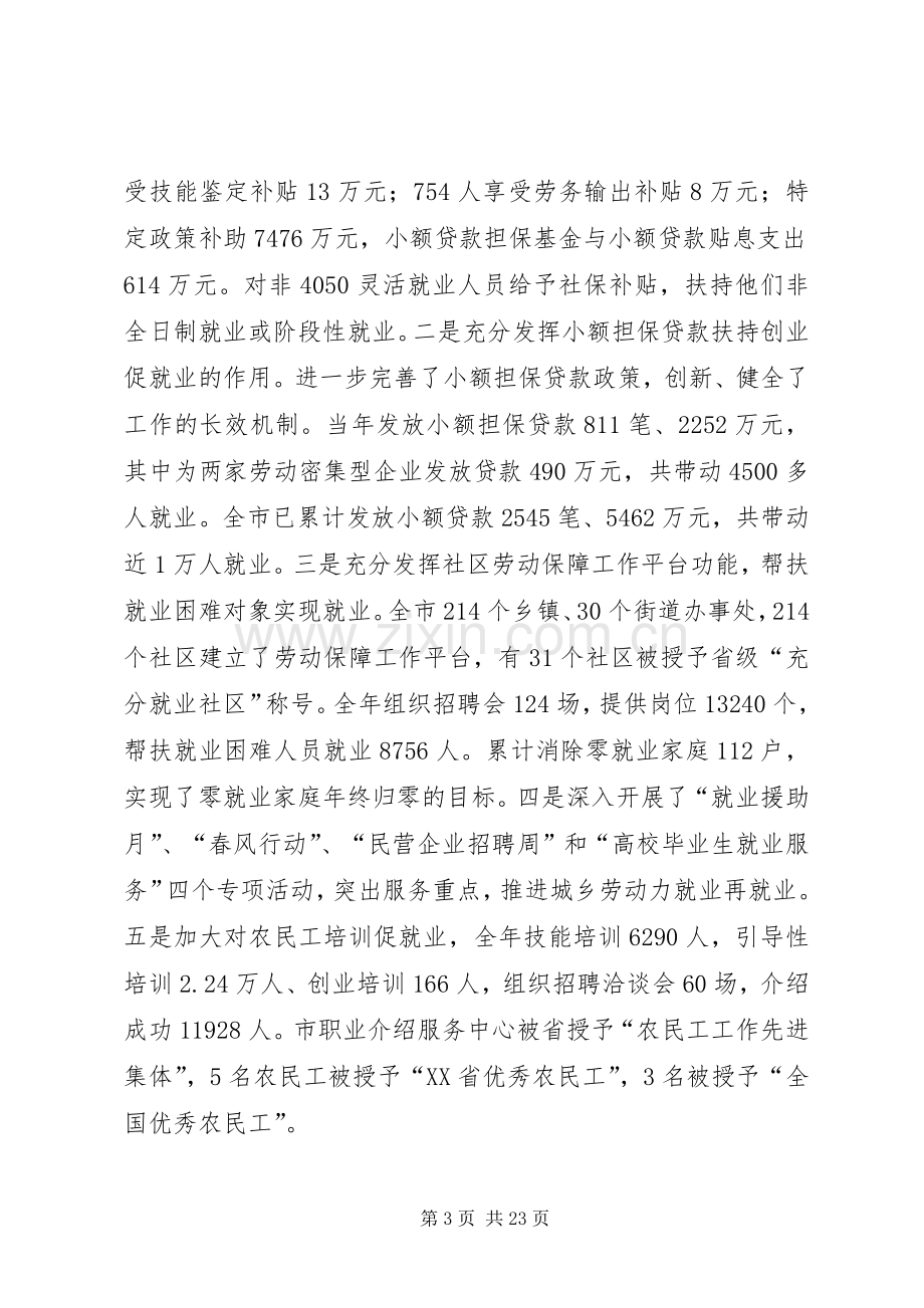 局长在全市劳动和社会保障工作会的讲话.docx_第3页