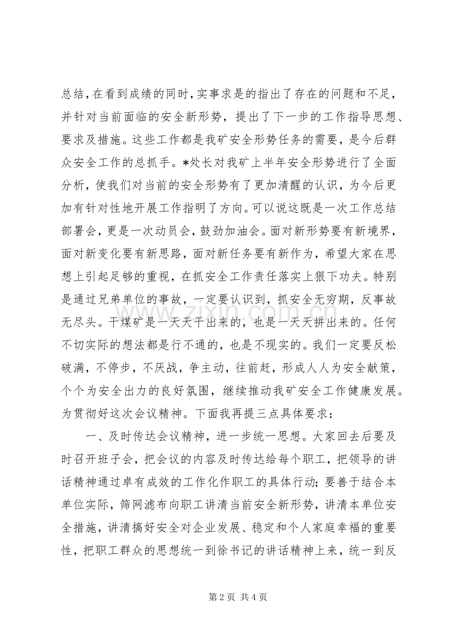 全矿群众安全工作会议主持稿.docx_第2页