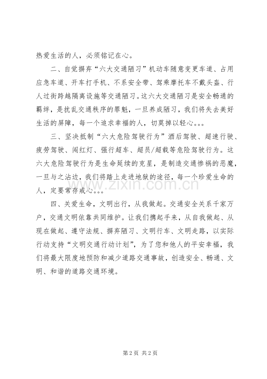 “关爱生命、文明出行”倡议书.docx_第2页