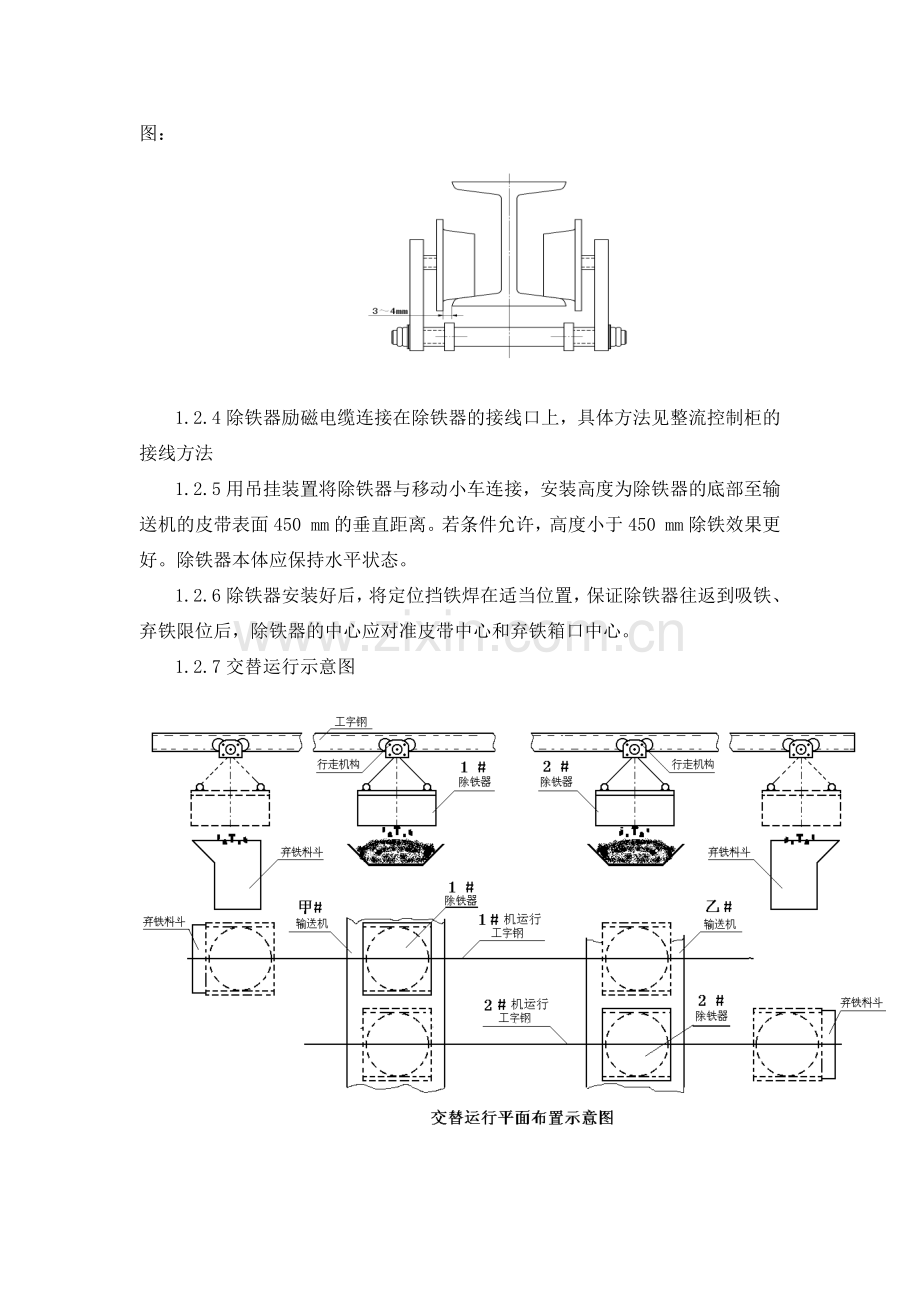 除铁器安装作业指导书.docx_第2页