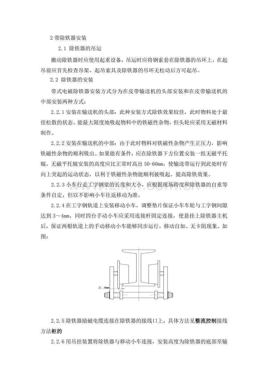 除铁器安装作业指导书.docx_第3页