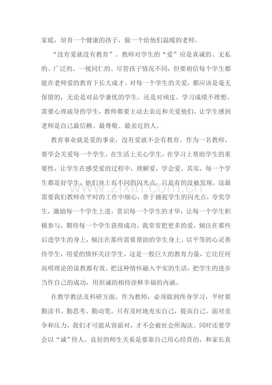 新教师岗前培训总结.doc_第2页