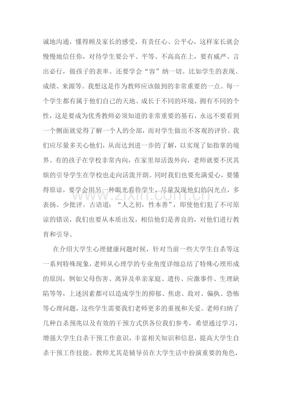 新教师岗前培训总结.doc_第3页