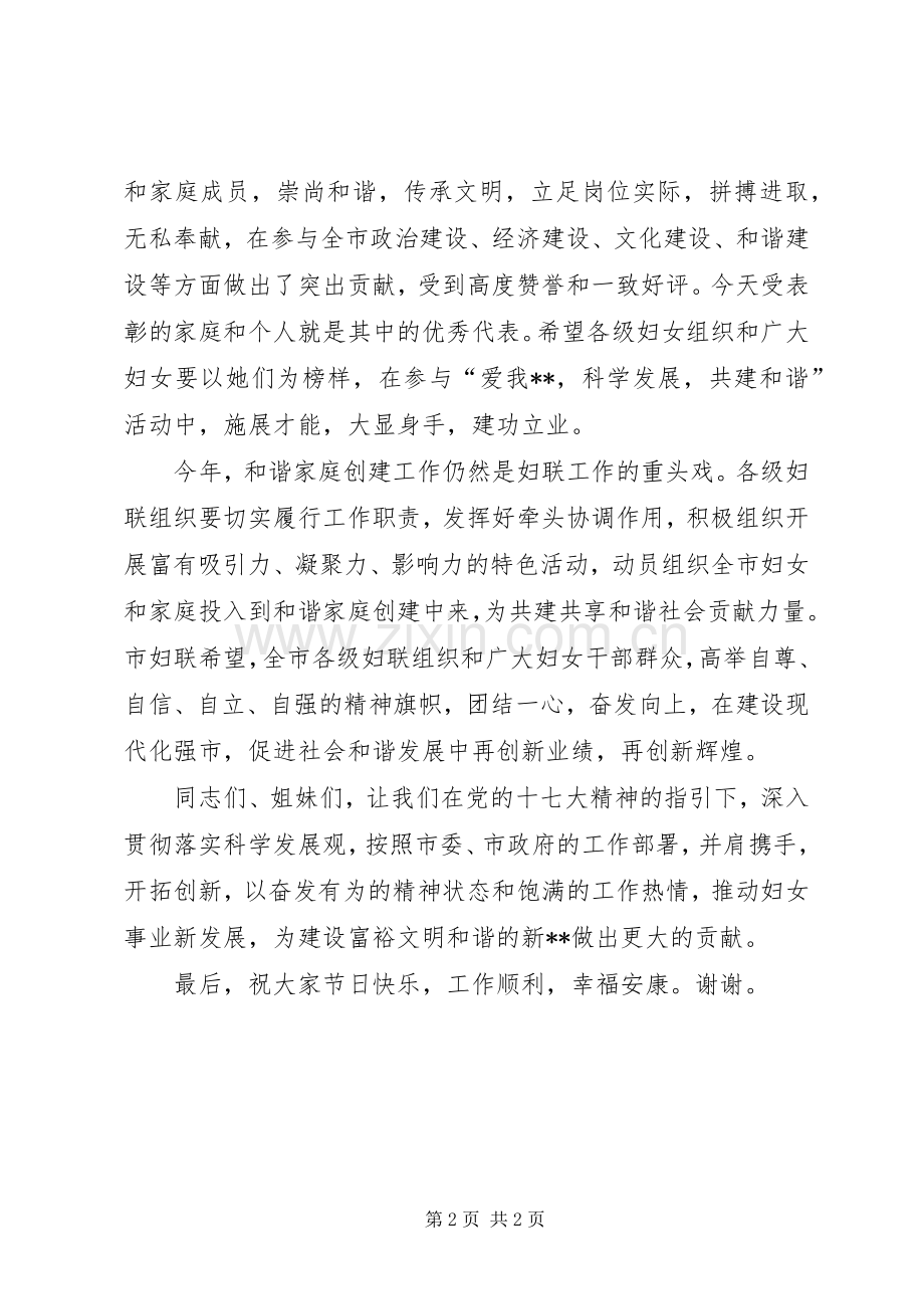 妇联主席在纪念“三八”妇女节表彰大会上的讲话.docx_第2页