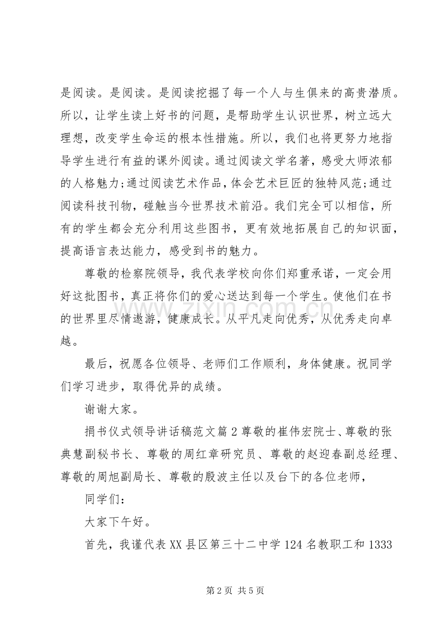 捐书仪式领导讲话稿范文.docx_第2页