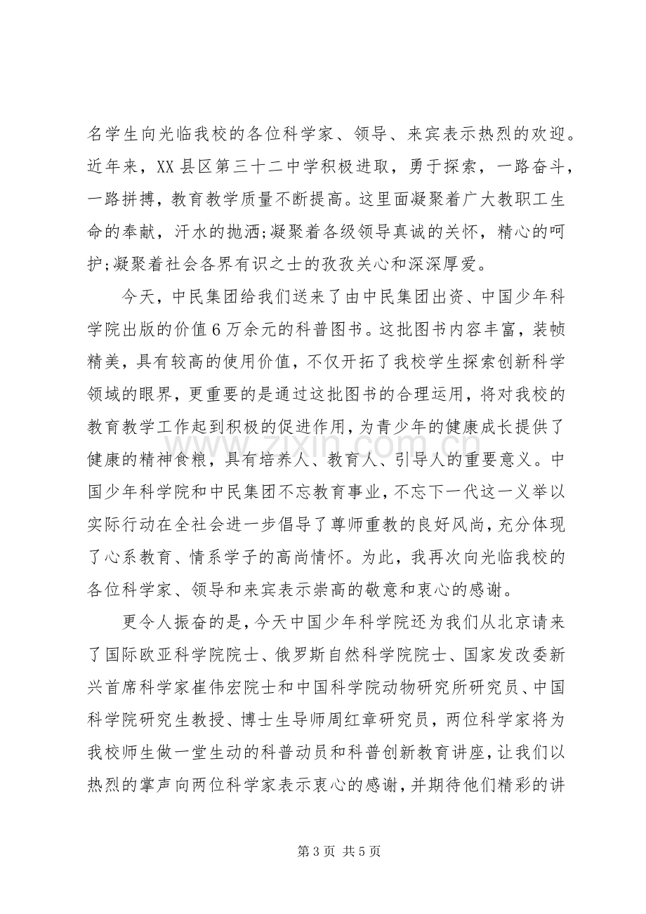 捐书仪式领导讲话稿范文.docx_第3页