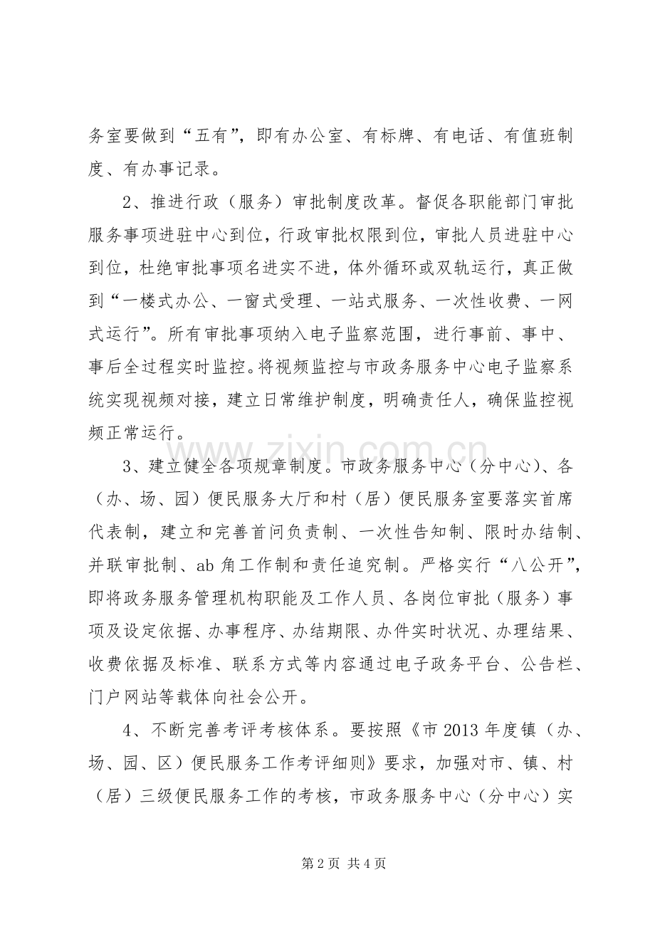 政务服务和电子监察工作实施方案.docx_第2页