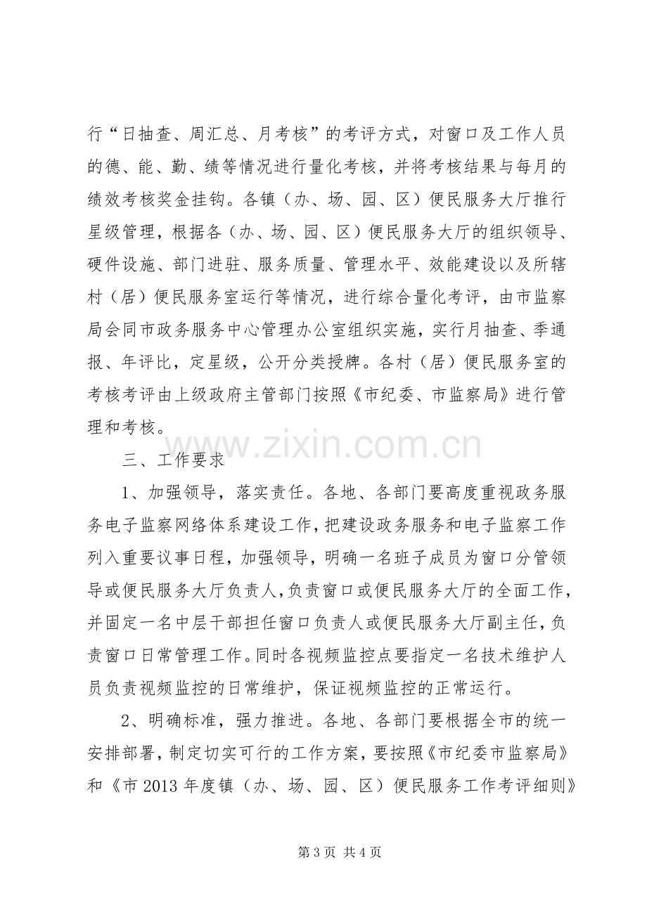 政务服务和电子监察工作实施方案.docx_第3页