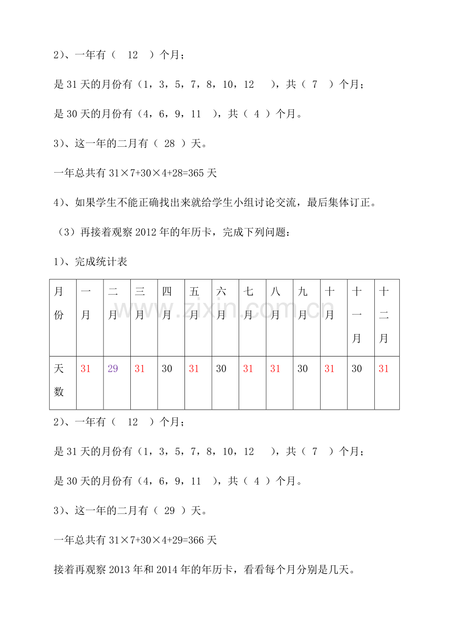 人教小学数学三年级认识年月日.docx_第3页