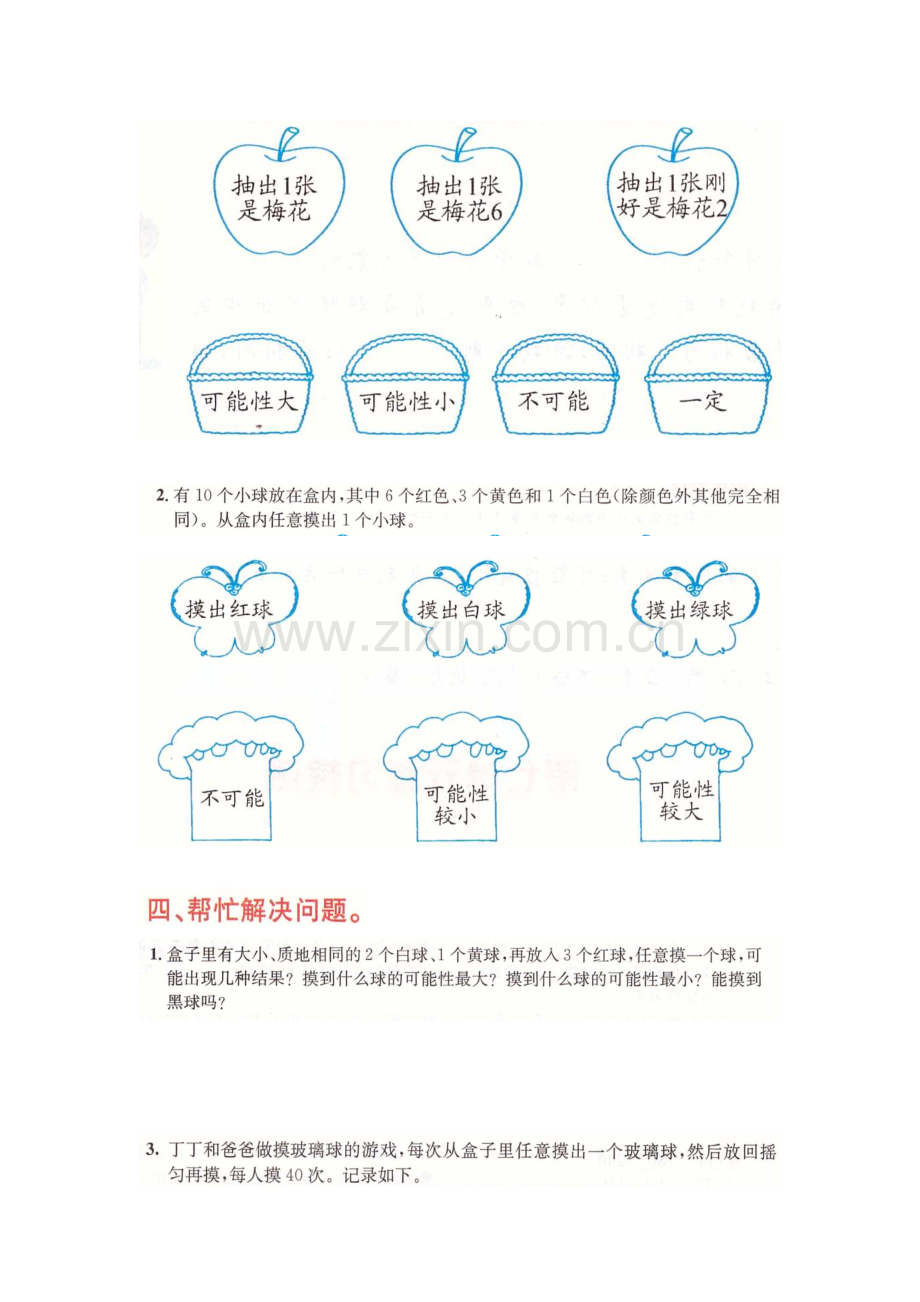 第7单元《可能性》复习检测.doc_第2页