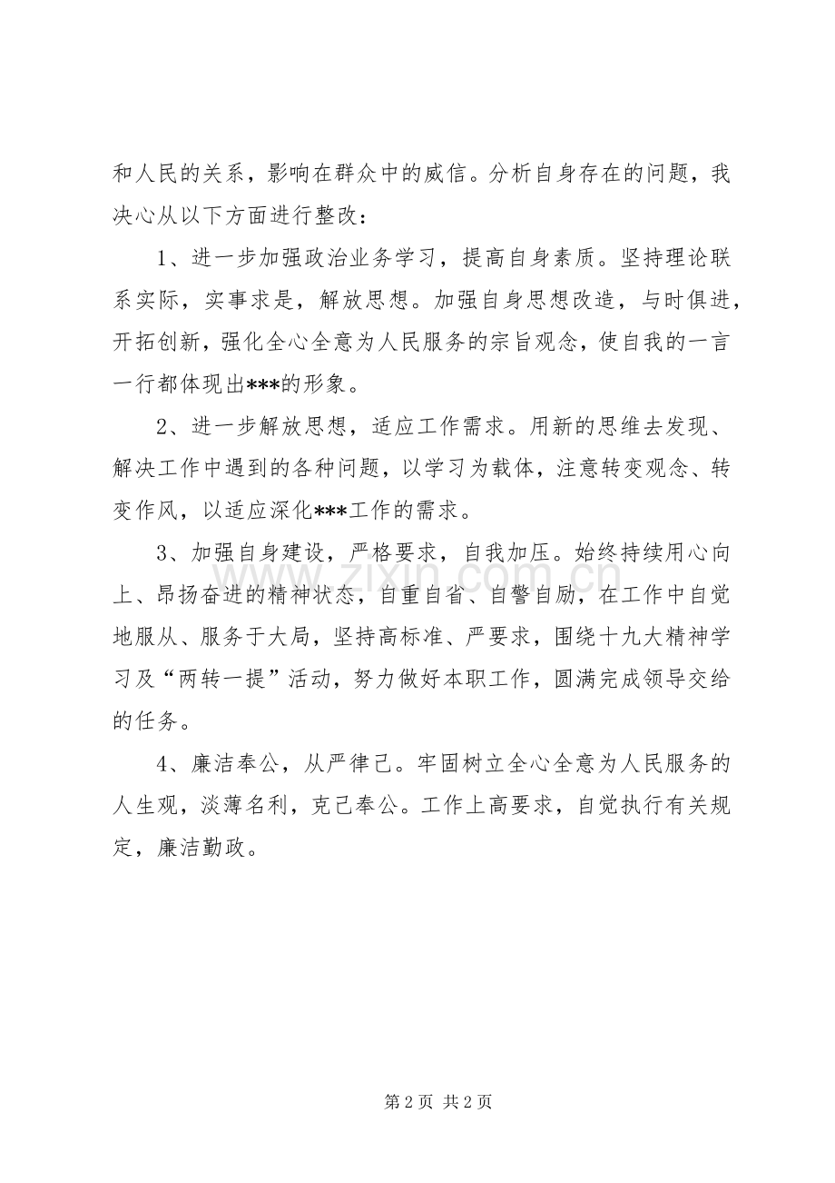 两转一提心得体会1[五篇材料].docx_第2页