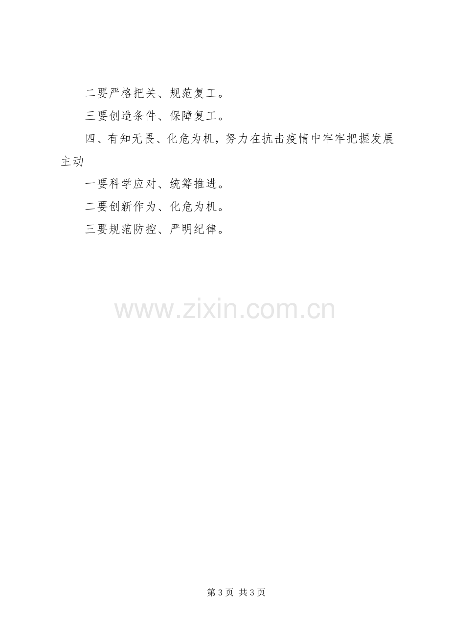 市委书记企业复工复产讲话.docx_第3页