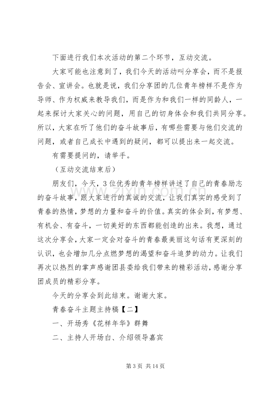 青春奋斗主题主持稿.docx_第3页