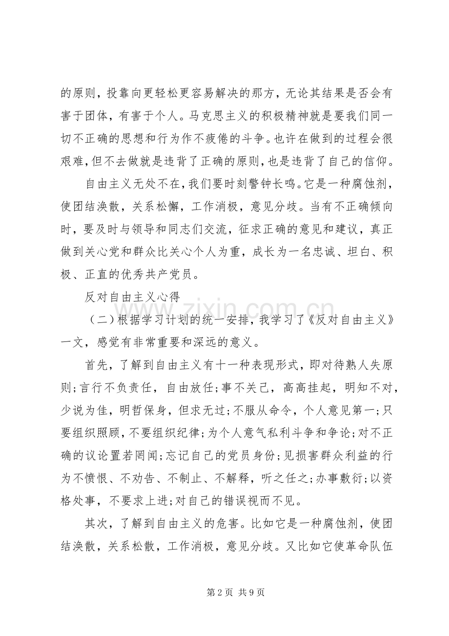 反对自由主义心得四篇.docx_第2页