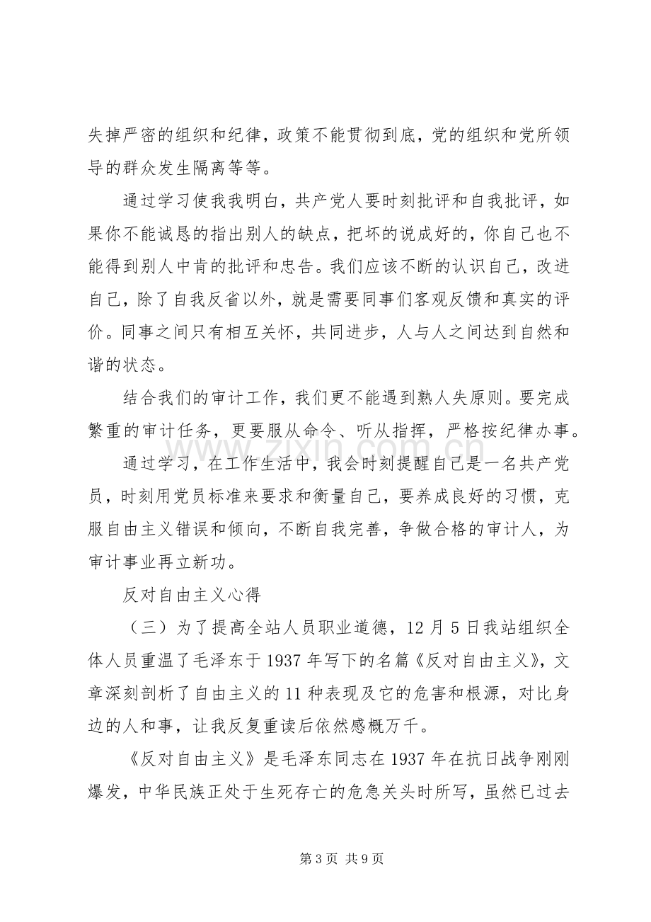 反对自由主义心得四篇.docx_第3页