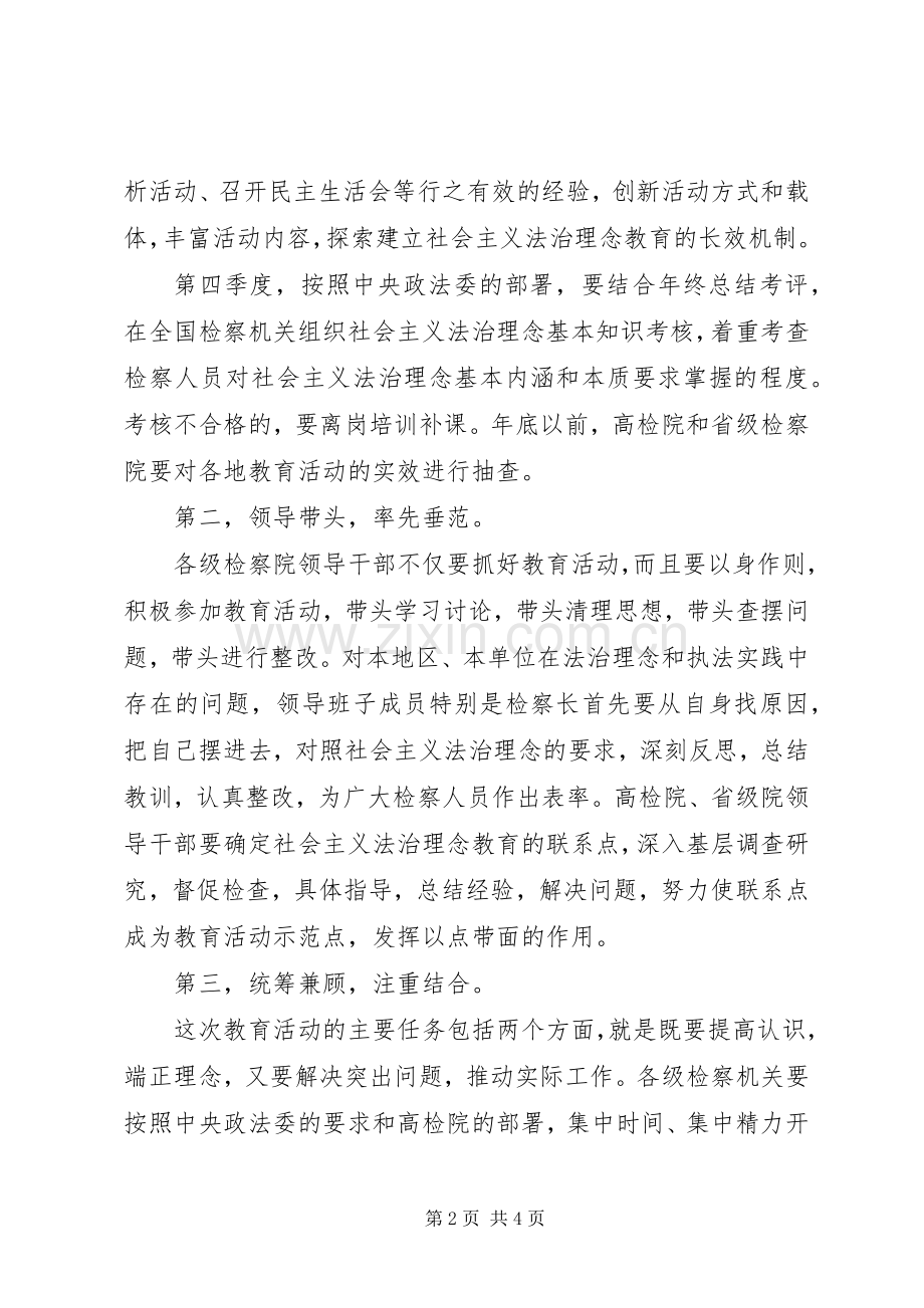 社会主义法治理念教育讲话.docx_第2页