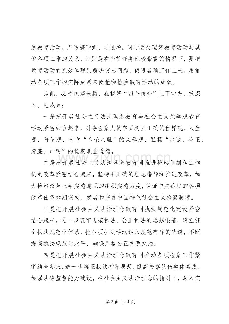 社会主义法治理念教育讲话.docx_第3页