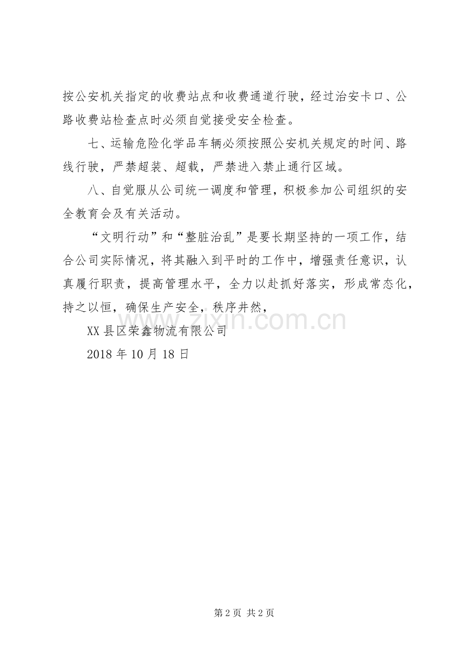 整脏治乱工作实施方案.docx_第2页