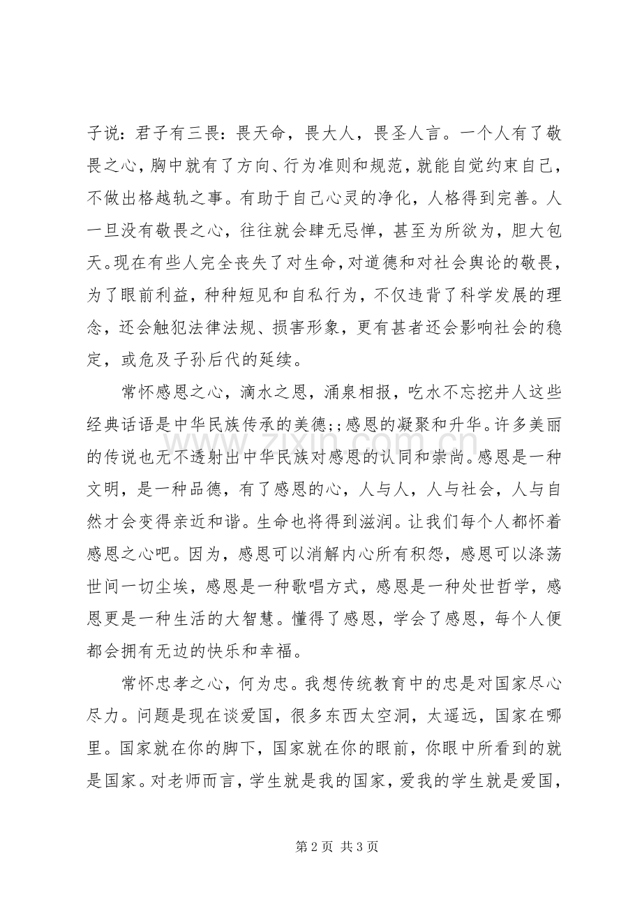 纪念建党97周年座谈会发言稿.docx_第2页