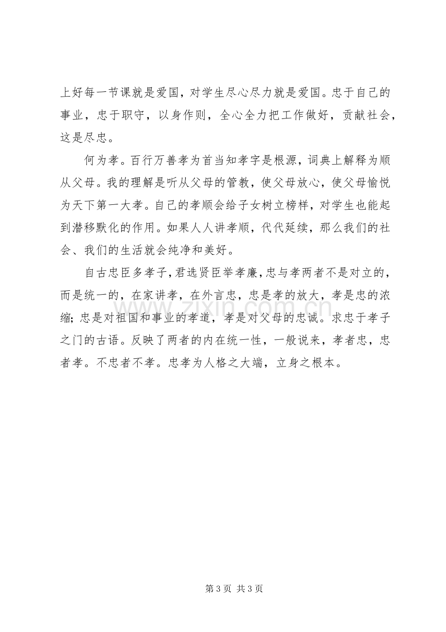 纪念建党97周年座谈会发言稿.docx_第3页