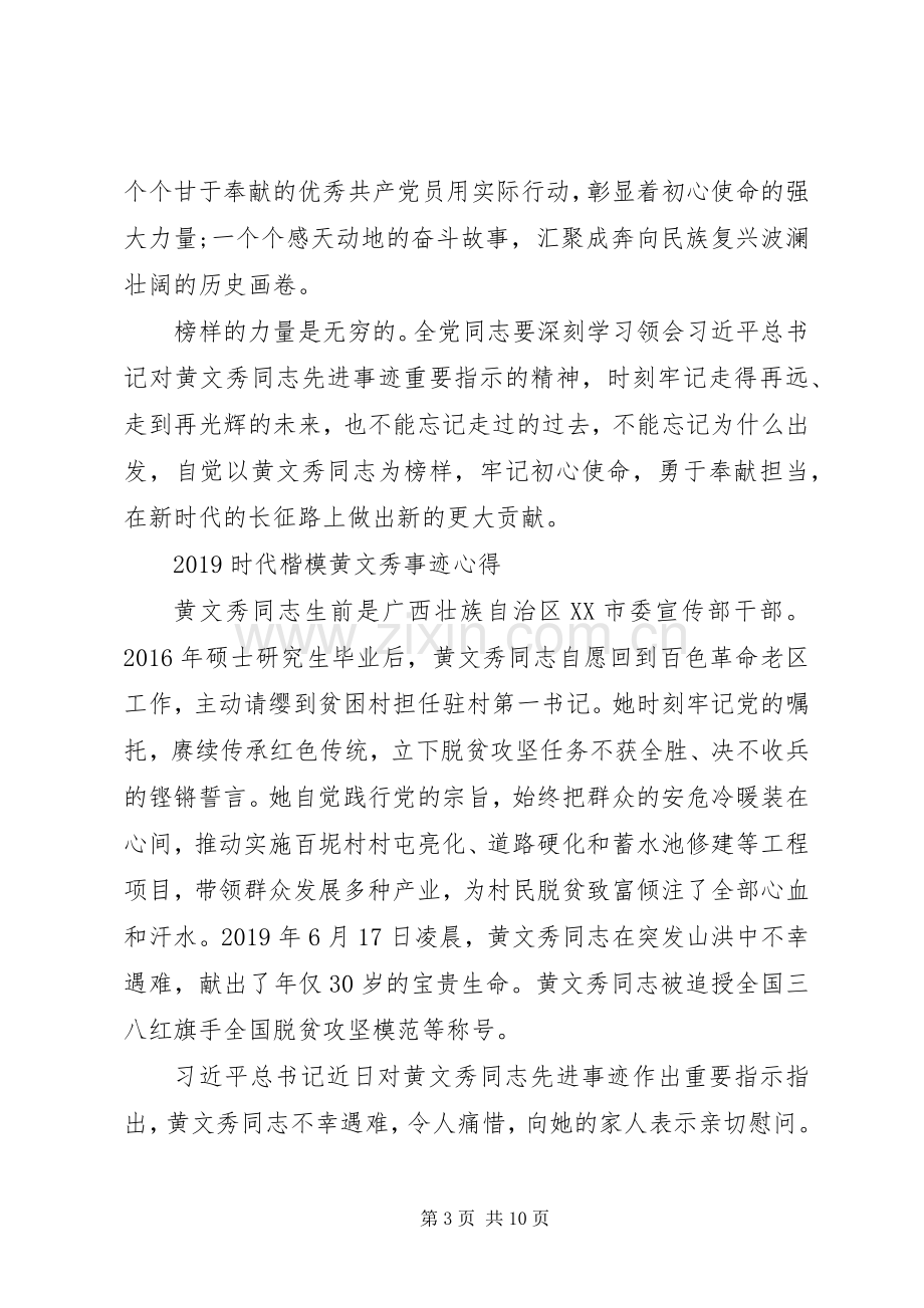 时代楷模黄文秀感人事迹的优秀观后感学习心得范文.docx_第3页