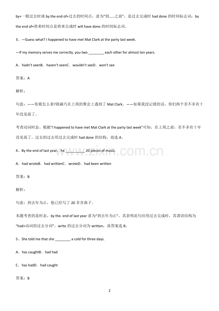 全国通用版初三英语过去完成时知识点题库.pdf_第2页